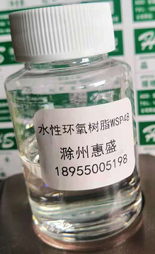 水性环氧树脂S-48